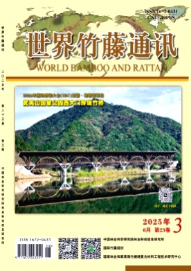 世界竹藤通讯杂志